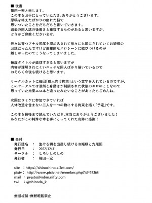 [しろいしのしの (篠田一宏)] 生ける縄を出産し続けるお姫様と九尾狐 [DL版]_28