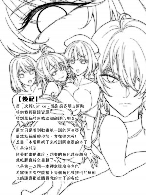 [K.Y.HIRO] 推しの子ども達 (推しの子) [中国翻訳] [DL版]_24