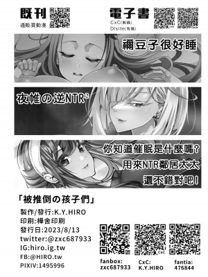 [K.Y.HIRO] 推しの子ども達 (推しの子) [中国翻訳] [DL版]_25