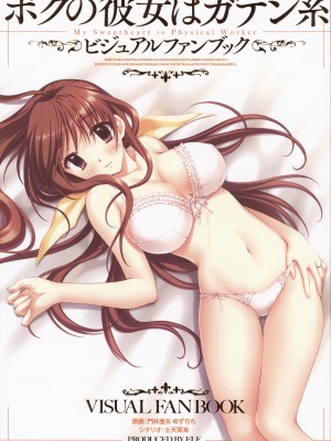 [エルフ] ボクの彼女はガテン系 ビジュアルファンブック_02