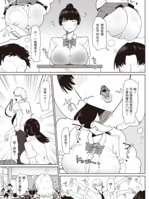 [不嬢女子] 無知ムチ幼馴染 (COMIC 失楽天 2023年6月号) [中国翻译] [DL版]_17
