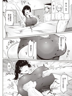 [不嬢女子] 無知ムチ幼馴染 (COMIC 失楽天 2023年6月号) [中国翻译] [DL版]_08