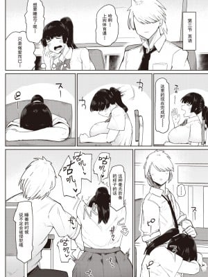 [不嬢女子] 無知ムチ幼馴染 (COMIC 失楽天 2023年6月号) [中国翻译] [DL版]_12