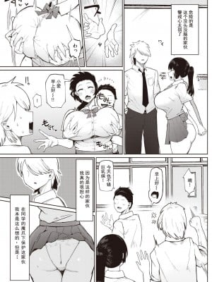 [不嬢女子] 無知ムチ幼馴染 (COMIC 失楽天 2023年6月号) [中国翻译] [DL版]_03