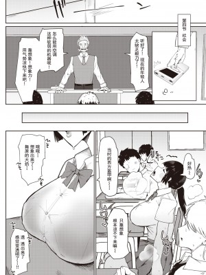 [不嬢女子] 無知ムチ幼馴染 (COMIC 失楽天 2023年6月号) [中国翻译] [DL版]_16