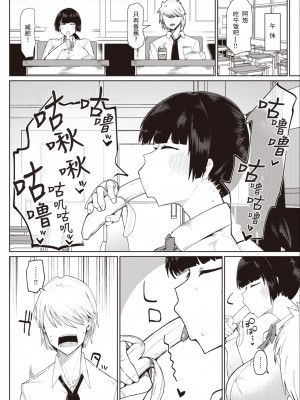 [不嬢女子] 無知ムチ幼馴染 (COMIC 失楽天 2023年6月号) [中国翻译] [DL版]_14