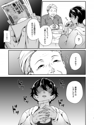 [鮭とば!]  ボーイッシュJK パパ活に堕ちる [DL版]_06