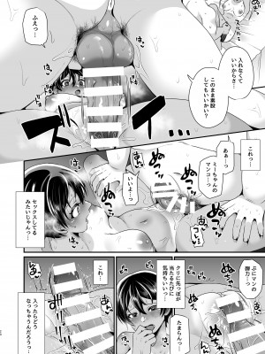 [鮭とば!]  ボーイッシュJK パパ活に堕ちる [DL版]_19