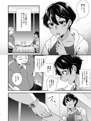 [鮭とば!]  ボーイッシュJK パパ活に堕ちる [DL版]_05