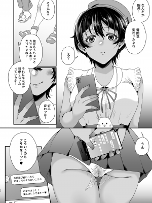 [鮭とば!]  ボーイッシュJK パパ活に堕ちる [DL版]_29