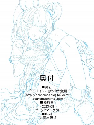 (C102) [ドットエイト (さわやか鮫肌)] ビカラちゃんといちゃいちゃする本7冊目 (グランブルーファンタジー)_17