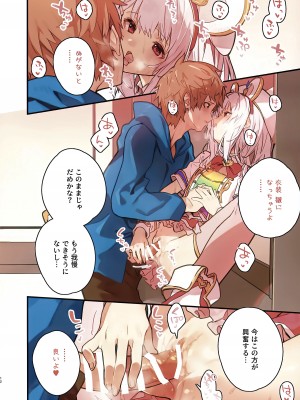 (C102) [ドットエイト (さわやか鮫肌)] ビカラちゃんといちゃいちゃする本7冊目 (グランブルーファンタジー)_11