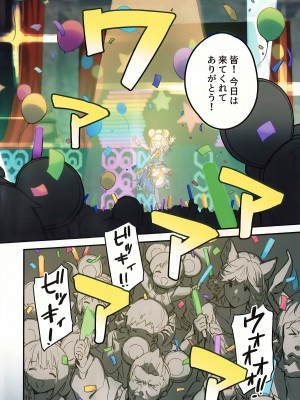 (C102) [ドットエイト (さわやか鮫肌)] ビカラちゃんといちゃいちゃする本7冊目 (グランブルーファンタジー)_03