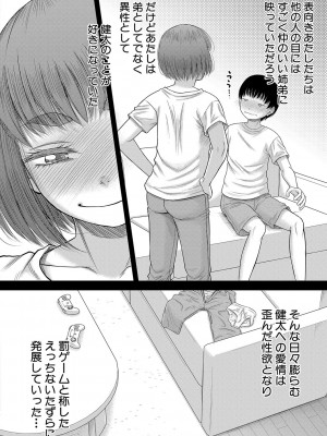 [成島ゴドー] ボクの義母姉が… [DL版]_059