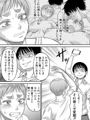[成島ゴドー] ボクの義母姉が… [DL版]_094