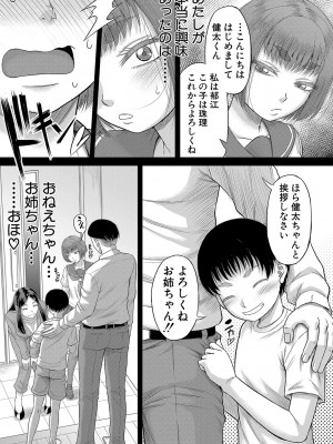 [成島ゴドー] ボクの義母姉が… [DL版]_056
