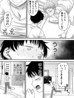 [成島ゴドー] ボクの義母姉が… [DL版]_088