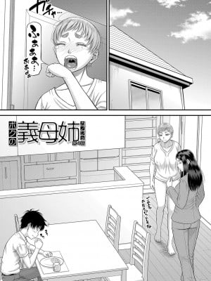 [成島ゴドー] ボクの義母姉が… [DL版]_084