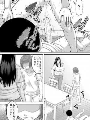[成島ゴドー] ボクの義母姉が… [DL版]_049