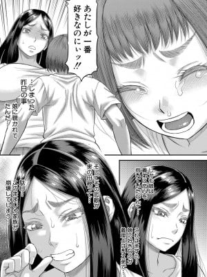 [成島ゴドー] ボクの義母姉が… [DL版]_050
