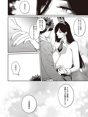 コミック エグゼ 44 [DL版]_823