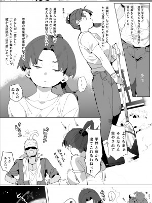 [ばつま亭 (ばつま)]  キャトラレ牛娘の災難_33