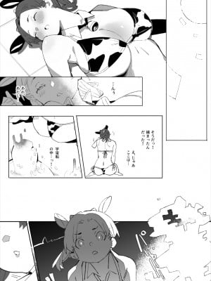 [ばつま亭 (ばつま)]  キャトラレ牛娘の災難_08