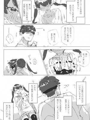 [ばつま亭 (ばつま)]  キャトラレ牛娘の災難_47