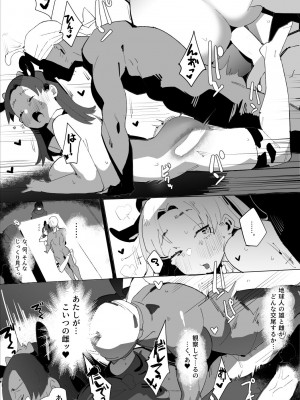 [ばつま亭 (ばつま)]  キャトラレ牛娘の災難_28