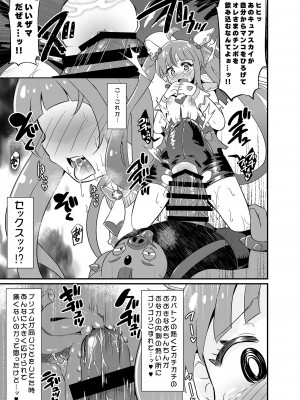 [神聖ファウンテン (小泉ひつじ)] 大敗北ひろプリ (ひろがるスカイ!プリキュア) [DL版]_18