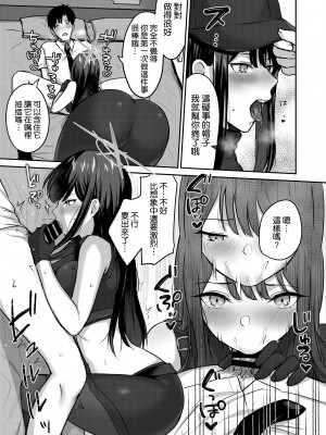 [柿の種一粒 (柿野なしこ)] サオリと×××しないと出られない部屋 (ブルーアーカイブ) [空気系☆漢化] [DL版]_10