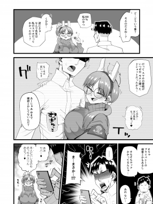 [あーりある (きらぼし)]  モエは先生で破滅したい  (ブルーアーカイブ) [DL版]_04