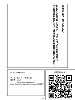 [ワイドな飲み口 (enari)] アフター寝取らせ_38