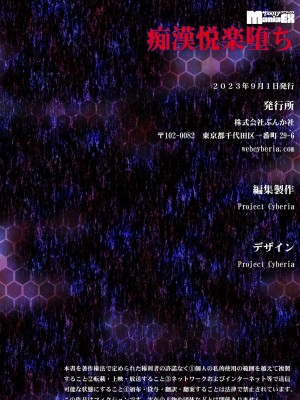 [アンソロジー] 痴漢悦楽堕ち [DL版]_149