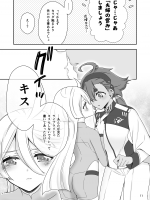 [Waterfall (嵩乃朔)] 真夜中の魔女 (機動戦士ガンダム 水星の魔女) [DL版]_10