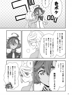 [Waterfall (嵩乃朔)] 真夜中の魔女 (機動戦士ガンダム 水星の魔女) [DL版]_08