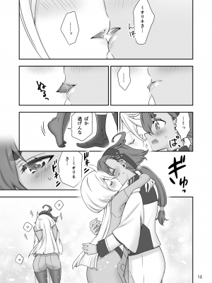 [Waterfall (嵩乃朔)] 真夜中の魔女 (機動戦士ガンダム 水星の魔女) [DL版]_12