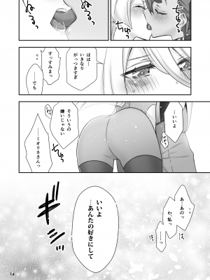 [Waterfall (嵩乃朔)] 真夜中の魔女 (機動戦士ガンダム 水星の魔女) [DL版]_13
