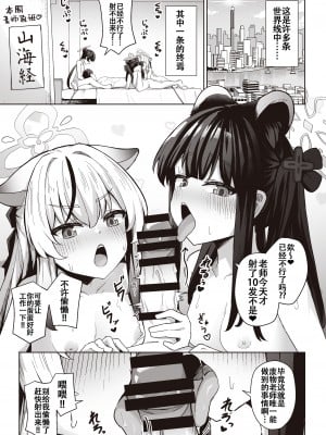 [イメージscript (神社えーる)] 先生はメスガキなんかに絶対負けない (ブルーアーカイブ) [白杨汉化组] [DL版]_03