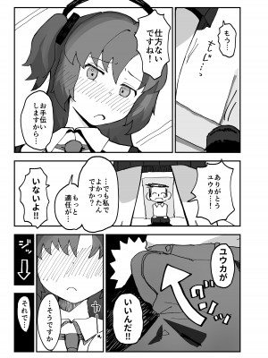 [あまもりすぽっと (あまもる)]  はじめてえっち回顧録ユウカver (ブルーアーカイブ) [DL版]_05