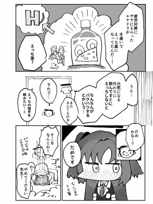 [あまもりすぽっと (あまもる)]  はじめてえっち回顧録ユウカver (ブルーアーカイブ) [DL版]_04