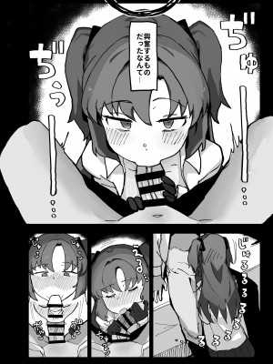 [あまもりすぽっと (あまもる)]  はじめてえっち回顧録ユウカver (ブルーアーカイブ) [DL版]_12