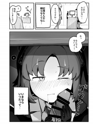 [あまもりすぽっと (あまもる)]  はじめてえっち回顧録ユウカver (ブルーアーカイブ) [DL版]_22