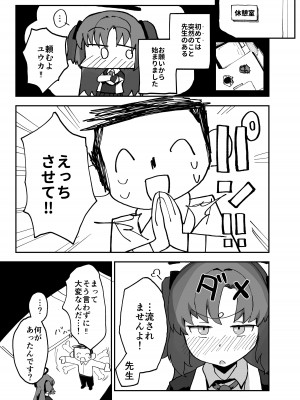[あまもりすぽっと (あまもる)]  はじめてえっち回顧録ユウカver (ブルーアーカイブ) [DL版]_03