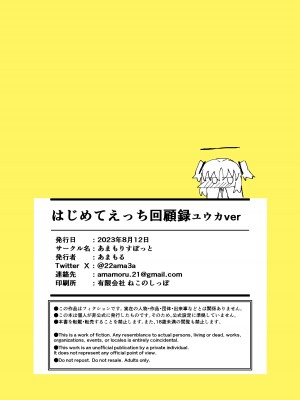 [あまもりすぽっと (あまもる)]  はじめてえっち回顧録ユウカver (ブルーアーカイブ) [DL版]_24