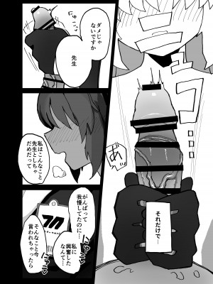 [あまもりすぽっと (あまもる)]  はじめてえっち回顧録ユウカver (ブルーアーカイブ) [DL版]_10