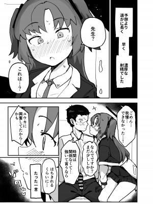 [あまもりすぽっと (あまもる)]  はじめてえっち回顧録ユウカver (ブルーアーカイブ) [DL版]_09