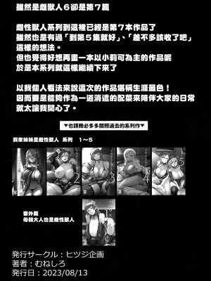 (C102) [ヒツジ企画 (むねしろ)] イモウトハメスオーク6｜我家妹妹是雌性獸人6 [中国翻訳]_28