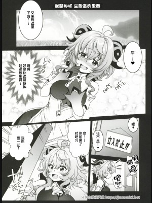 (C102) [URAN-FACTORY (URAN)] 続・隔絶楽園遊戯 (原神) [中国翻訳] [水印]_04