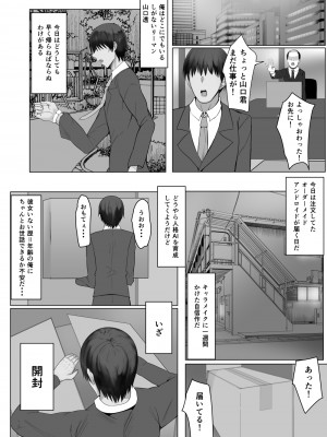 [たまのほうさ]  アンドロイドのいる性活_02